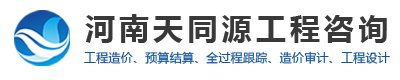 河南鄭州工程造價(jià)